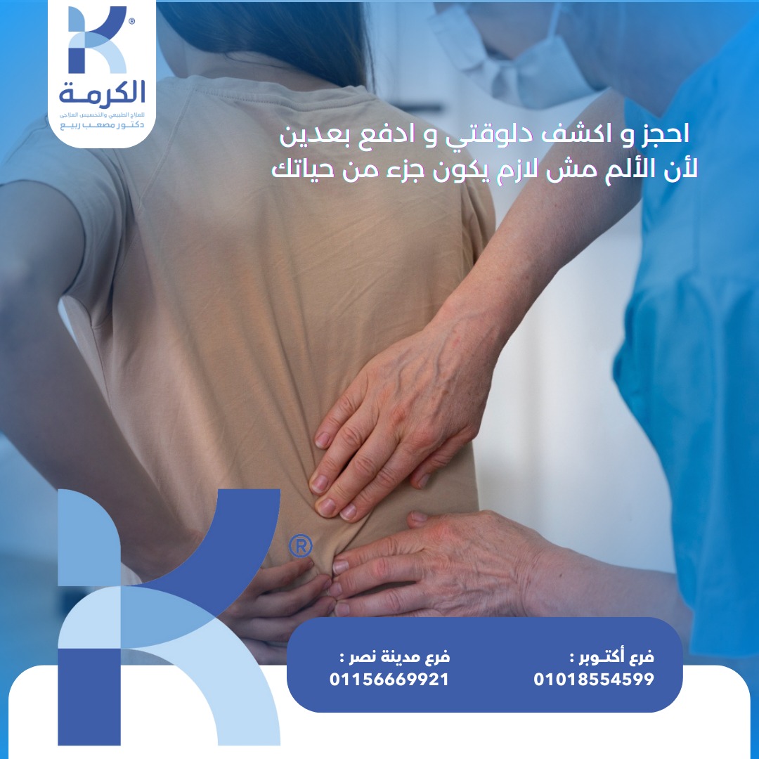 العلاج الطبيعي للانزلاق الغضروفي