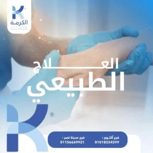 أفضل مركز علاج طبيعي في أكتوبر