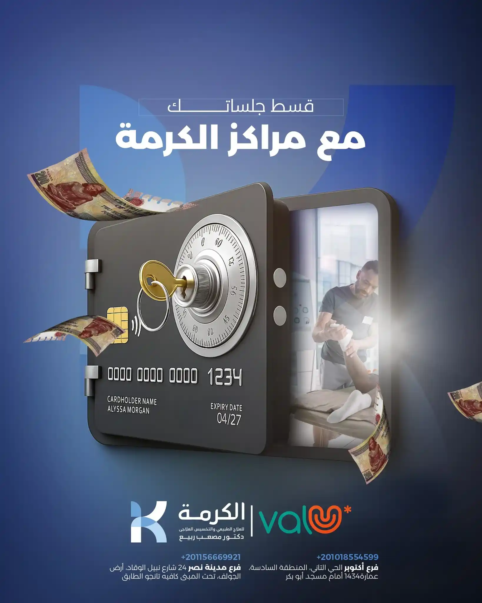 علاج طبيعي بالتقسيط